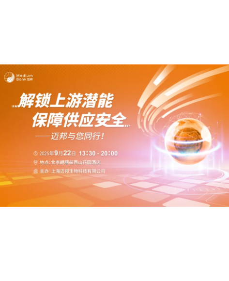 MediumBank Successfully Concludes Technical Seminar in Beijing