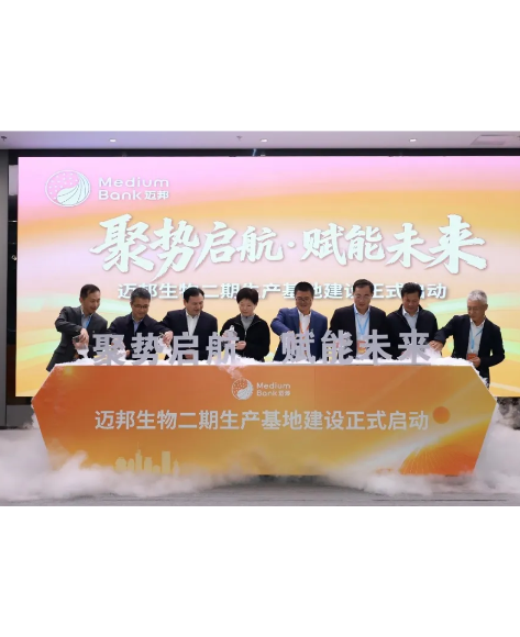 MediumBank Commences Construction of Phase II Production Base in Nanjing