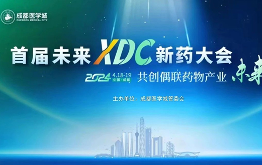 会议邀请 | 迈邦生物邀您共聚首届未来XDC新药大会，成都见！