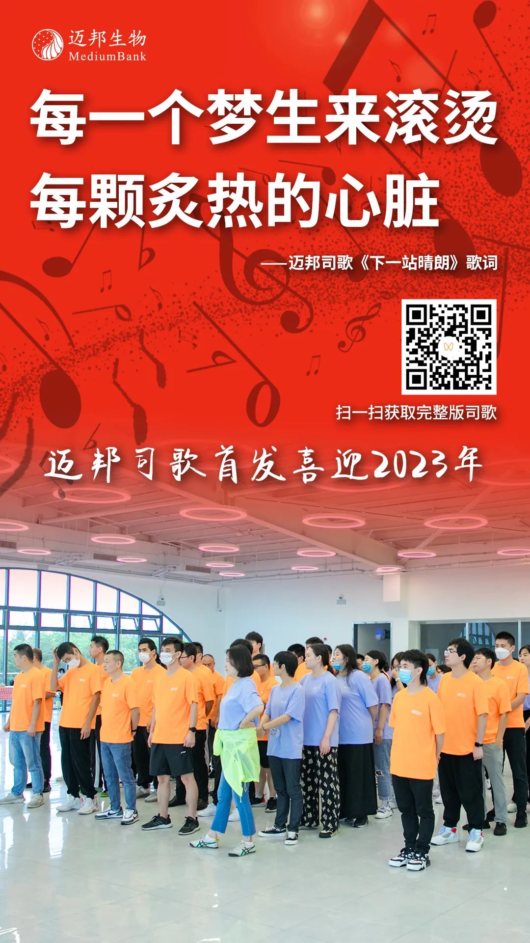 一元复始 万象更新丨迈邦司歌首发《下一站晴朗》迎接2023年(图3)