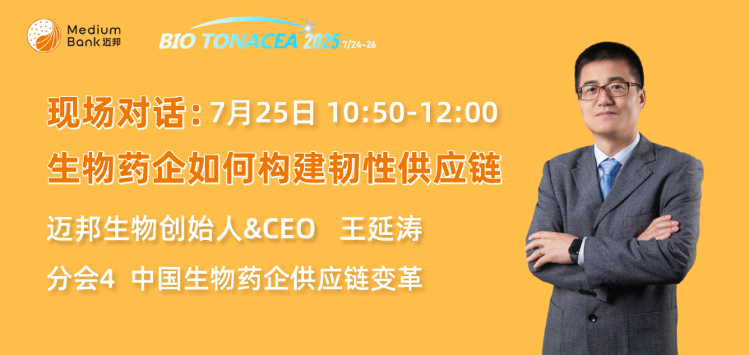 相约T20+大会，共话中国生物药企供应链变革之路！(图2)