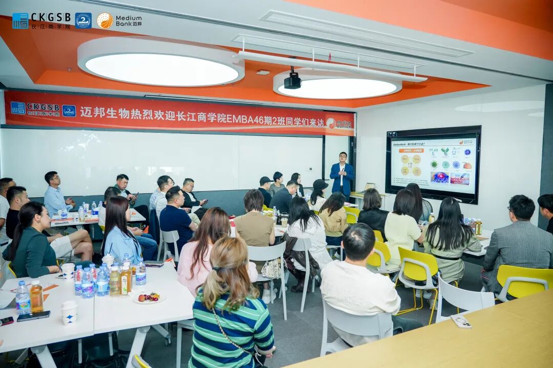 智汇长江·走进迈邦｜长江商学院EMBA46期2班参访迈邦生物 共探生物医药产业高质量发展新征程(图2)